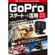 できるGoPro スタート→活用 完全ガイド（インプレス） [電子書籍]