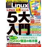 日経Linux 2016年4月号（日経BP社） [電子書籍]