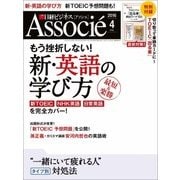 日経ビジネス アソシエ 2016年4月号（日経BP社） [電子書籍]