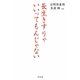 長生きすりゃいいってもんじゃない（幻冬舎） [電子書籍]