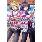 ピーチボーイリバーサイド（1）（講談社） [電子書籍]