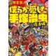 僕らが愛した手塚治虫〈復活編〉（南雲堂） [電子書籍]