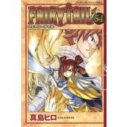 FAIRY TAIL 54（講談社） [電子書籍]