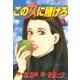 この女に賭けろ（3）（講談社） [電子書籍]