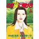 この女に賭けろ（5）（講談社） [電子書籍]