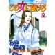 この女に賭けろ（9）（講談社） [電子書籍]