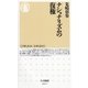 ナショナリズムの復権（筑摩書房） [電子書籍]