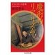 魔術的リアリズム ──メランコリーの芸術（筑摩書房） [電子書籍]