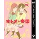 オトメの帝国 9（集英社） [電子書籍]