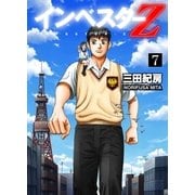 Investor Z （7）（コルク） [電子書籍]