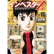 Investor Z （10）（コルク） [電子書籍]