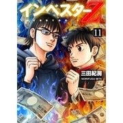 Investor Z （11）（コルク） [電子書籍]