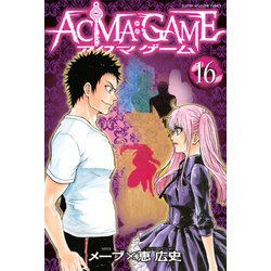 ヨドバシ Com Acma Game 16 講談社 電子書籍 通販 全品無料配達