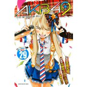 AKB49～恋愛禁止条例～（29）（講談社） [電子書籍]