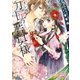 オレ様刀匠の若奥様【SS付】【イラスト付】（ジュリアンパブリッシング） [電子書籍]