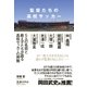監督たちの高校サッカー（東洋館） [電子書籍]
