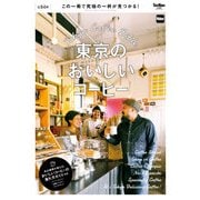 東京のおいしいコーヒー（KADOKAWA） [電子書籍]