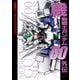 電撃データコレクション 機動戦士ガンダム00外伝（KADOKAWA） [電子書籍]