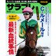 サラブレ 2016年4月号（KADOKAWA） [電子書籍]