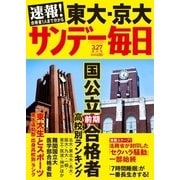 サンデー毎日 3/27号（毎日新聞出版） [電子書籍]