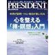 PRESIDENT 2016.4.4号（プレジデント社） [電子書籍]