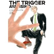 トリガー（祥伝社） [電子書籍]