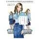 1/3の服で3倍着回す パリのおしゃれ術（幻冬舎） [電子書籍]