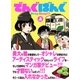 でんぐばんぐ 上（太田出版） [電子書籍]