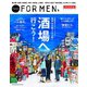 Hanako FOR MEN 特別保存版 酒場へ行こう！（マガジンハウス） [電子書籍]