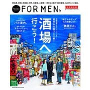 Hanako FOR MEN 特別保存版 酒場へ行こう！（マガジンハウス） [電子書籍]