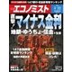 週刊エコノミスト 2016年3月22日号（毎日新聞出版） [電子書籍]