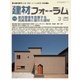 建材フォーラム 2016年3月号（工文社） [電子書籍]