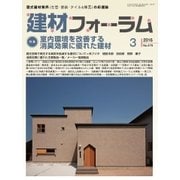 建材フォーラム 2016年3月号（工文社） [電子書籍]