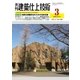 建築仕上技術 2016年3月号（工文社） [電子書籍]