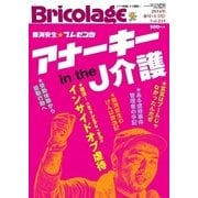 Bricolage（ブリコラージュ） 2016年春号（七七舎） [電子書籍]