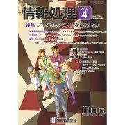 情報処理 4月号（情報処理学会） [電子書籍]
