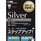 オラクルマスター教科書 Silver Oracle Database 12c（翔泳社） [電子書籍]