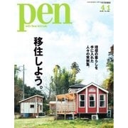 Pen（ペン） 2016年4/1号（CEメディアハウス） [電子書籍]