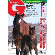 週刊Gallop（ギャロップ） 3月20日号（サンケイスポーツ） [電子書籍]