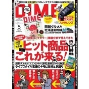 DIME（ダイム） 2016年5月号（小学館） [電子書籍]