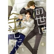 この世は金しだい（芳文社） [電子書籍]