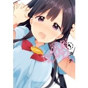 双角カンケイ。 1巻（芳文社） [電子書籍]