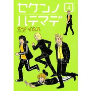 セケンノハテマデ(4)（講談社） [電子書籍]