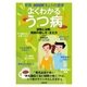 よくわかる うつ病 診断と治療、周囲の接し方・支え方（NHK出版） [電子書籍]