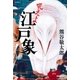 吼えよ 江戸象（NHK出版） [電子書籍]