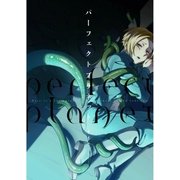 パーフェクトプラネット【ペーパー付】（ジュリアンパブリッシング） [電子書籍]