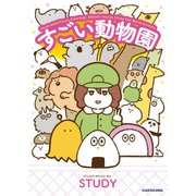 すごい動物園（KADOKAWA） [電子書籍]