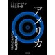 アメリカ（KADOKAWA） [電子書籍]
