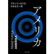 アメリカ（KADOKAWA） [電子書籍]