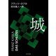 城（KADOKAWA） [電子書籍]